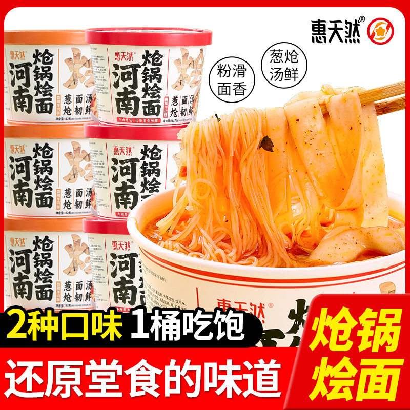 山姆冠名惠天然炝锅烩面152g河南特产牛羊肉原汤免煮冲泡方便面冲