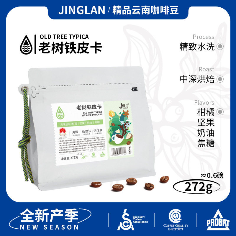 山姆冠名景兰铁皮卡烘焙豆圆豆奶油水果风味保山小粒咖啡新鲜烘焙