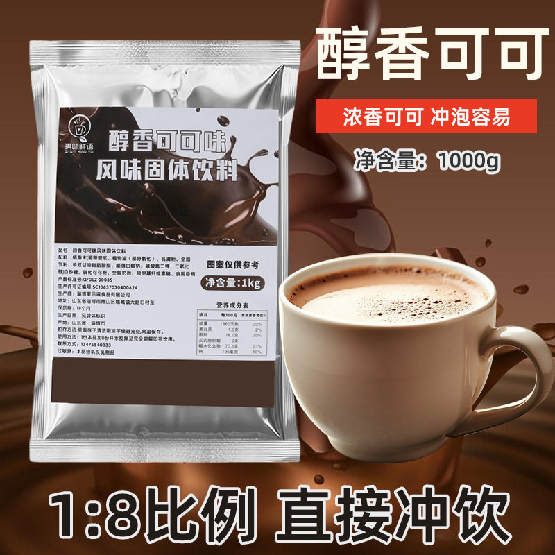 山姆冠名1kg巧克力粉可可粉三合一速溶冲饮奶茶店热饮原料朱古力