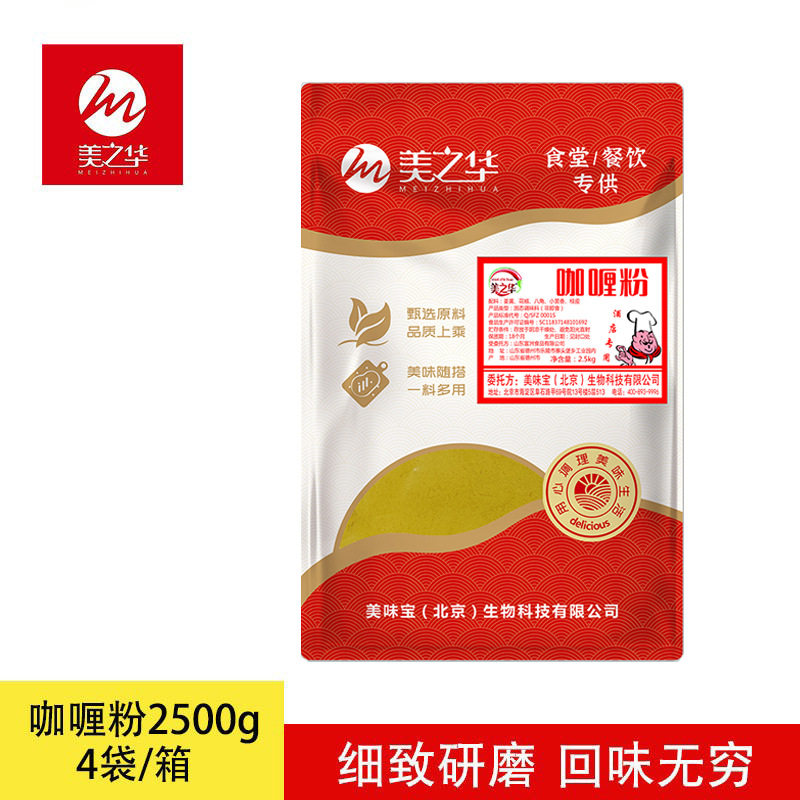 山姆冠名美之华咖喱粉2500g商用咖喱鸡块牛腩调味料家用5斤装餐饮