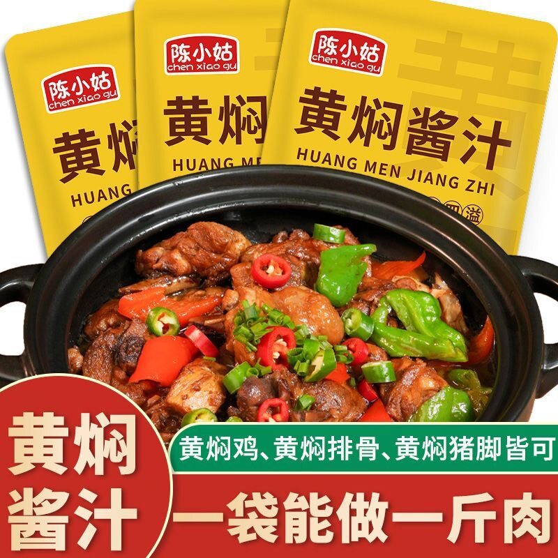 山姆冠名黄焖鸡酱料代加工家用香辣焖锅调味料排骨调料包黄焖酱汁