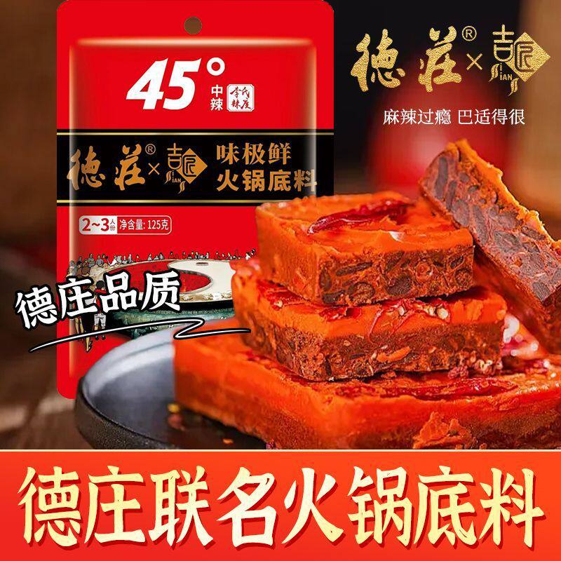 山姆冠名德庄联名火锅底料味极鲜牛油45度麻辣烫125g正宗重庆调料