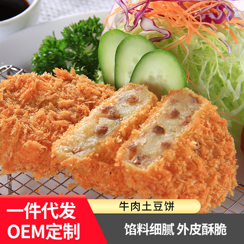 山姆冠名泰祥牛肉土豆饼可乐饼冷冻日料半成品自助餐特色方便食材