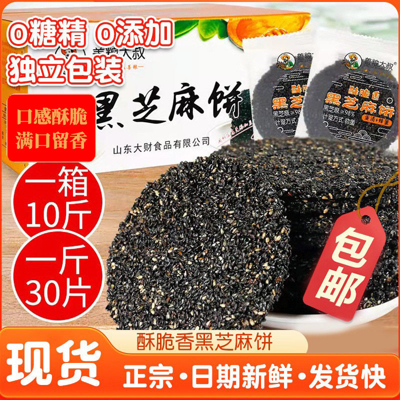 山姆冠名善粮大叔蜂蜜黑芝麻饼零食独立包装一箱十斤 包邮烘培工