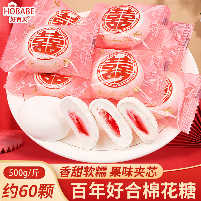 山姆冠名百年好合红色喜字夹心棉花糖500g婚庆软糖招待散装结婚喜
