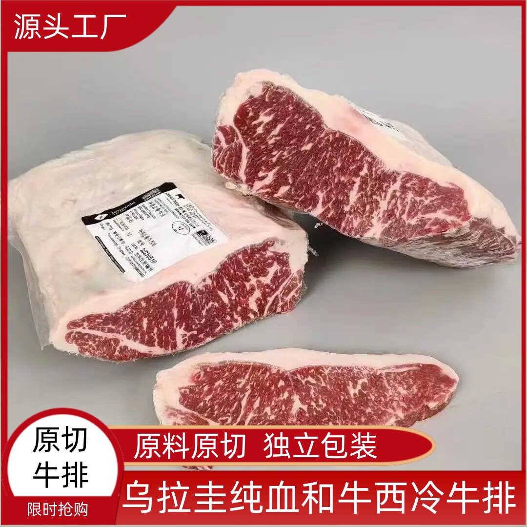 山姆冠名 乌拉圭12厂纯血和牛西冷牛排新鲜原切雪花牛排商业餐厅