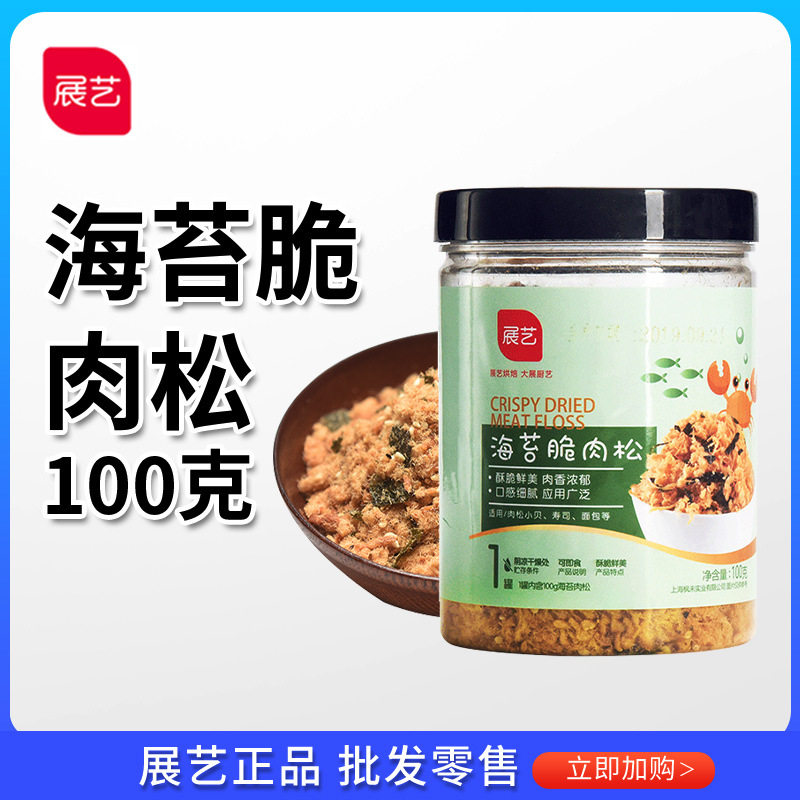 山姆冠名展艺香酥肉松100g肉松小贝饼蛋糕面包寿司专用蛋黄酥月饼