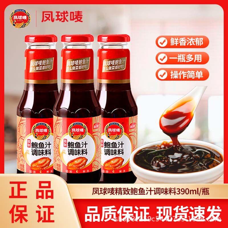 山姆冠名凤球唛鲍汁390g海鲜蘸料即食浓缩鲍鱼汁捞饭黄焖鸡酱料拌