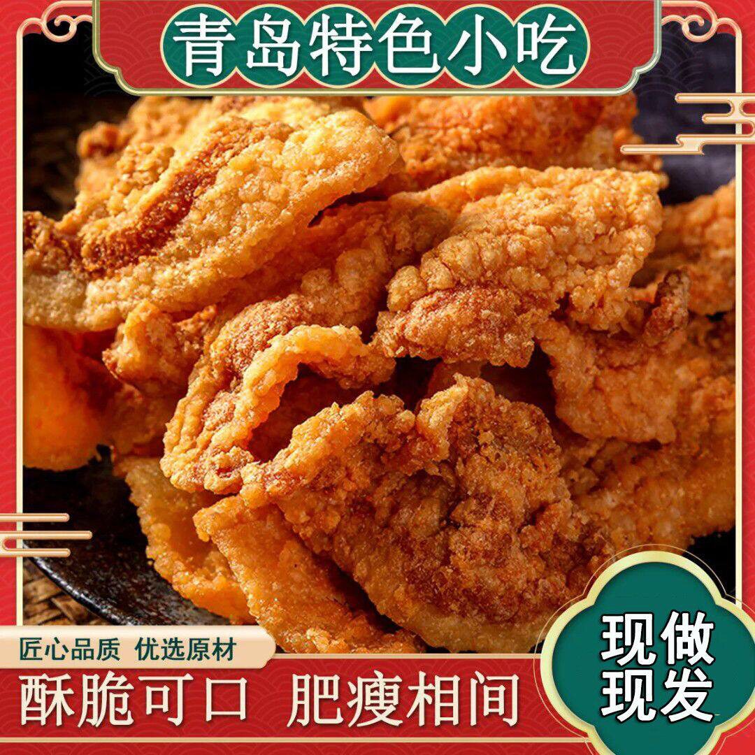 山姆冠名猪油渣干炸青岛特产渣油麻辣渣小吃零食渣肉脯脆皮五花肉