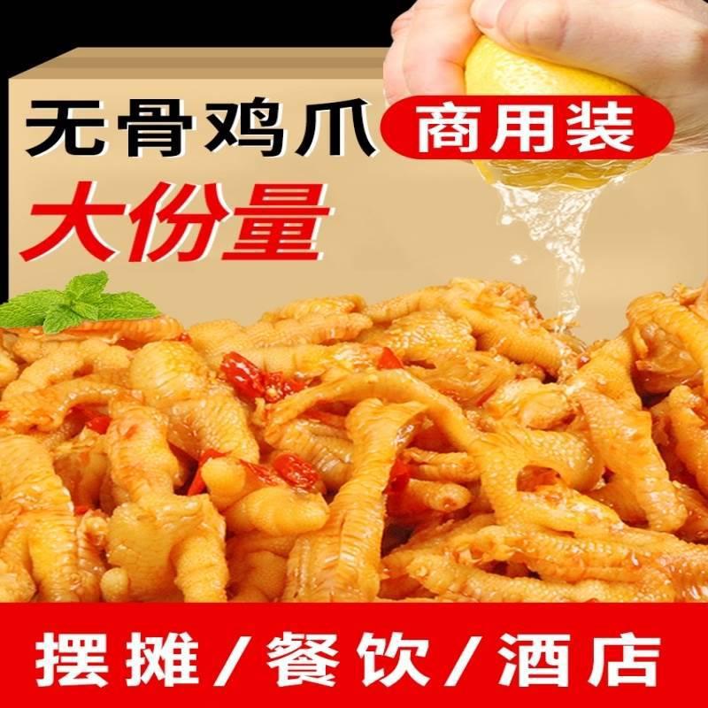 山姆冠名无骨鸡爪商用5-20斤大份量整箱即食袋装脱骨香辣网红柠檬