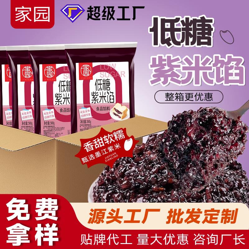 山姆冠名家园低糖紫米馅血糯米即食面包夹心馅料烘焙商用吐司烧饼