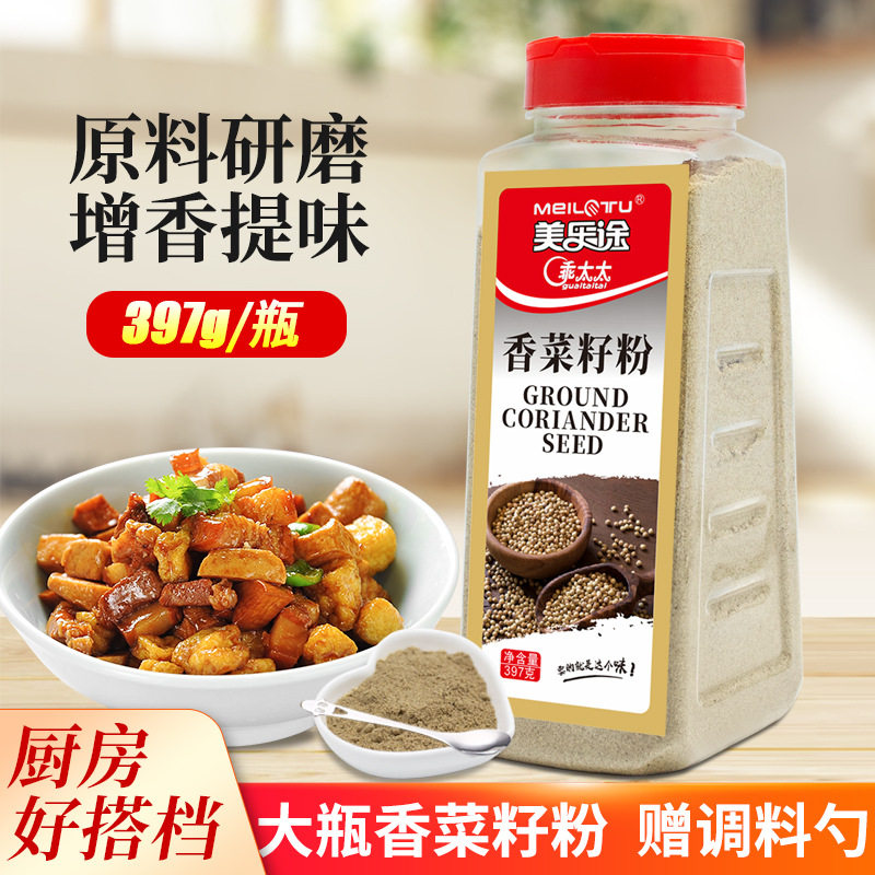 山姆冠名香菜籽粉 芫茜粉 芫荽胡荽籽肉香料火锅调料蘸料厂家商用