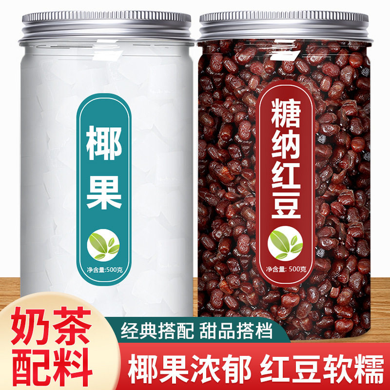 山姆冠名椰果奶茶专用商用 果粒肉果酱西米露珍珠冰粉水果捞专用