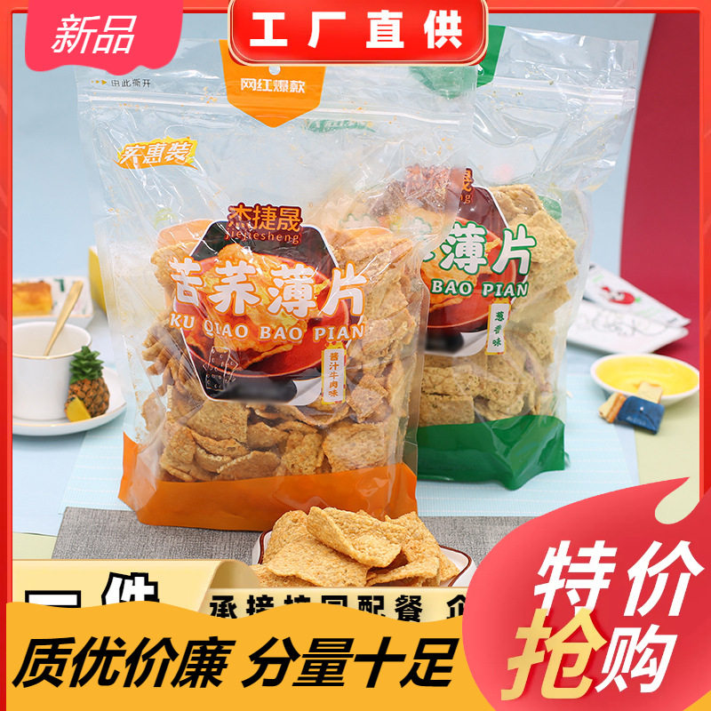 山姆冠名杰捷晟苦荞薄片零食苦荞片苦荞酥片荞麦锅巴膨化小吃网红