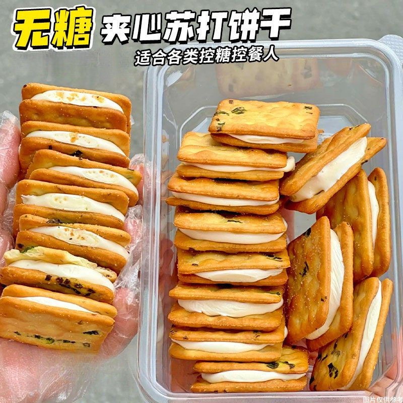 山姆冠名苏打夹心饼干营养梳打代餐早餐抗饿尿人零食 厂