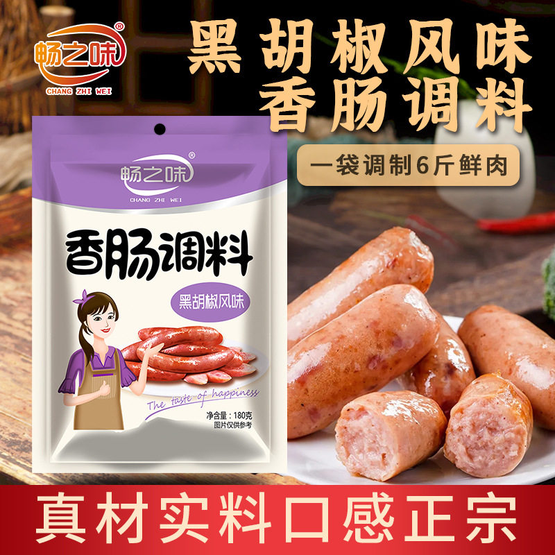 山姆冠名畅之味黑胡椒烤香肠调料火山石烤肠料家用儿童烤肠灌肠