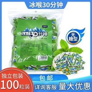 山姆冠名无糖冰峰冰喉30分钟含糖薄荷枇杷冰喉30分钟润喉糖实惠清