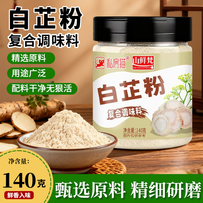 山姆冠名私房猫瓶装白芷粉140克提味增鲜煲汤调味料腌料卤肉香料