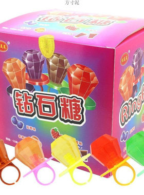 山姆冠名佳美莱钻石糖戒指糖袋装12g/袋水果味钻石魔戒糖儿童怀旧
