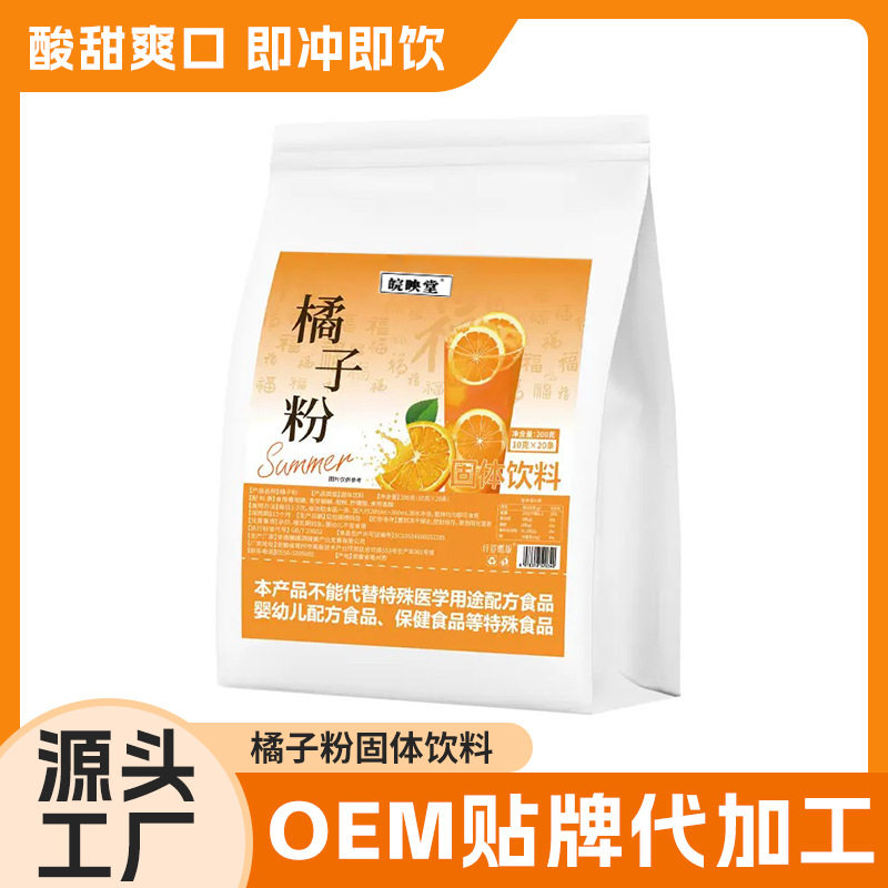 山姆冠名正宗老式橘子粉冲饮果汁柑橘粉独立包装童年还旧饮料厂家