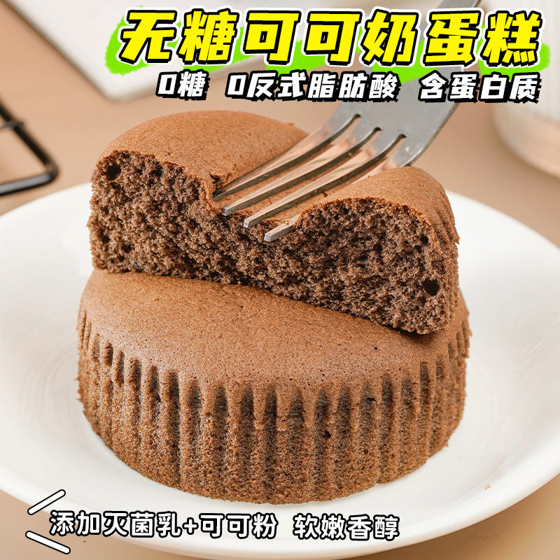 山姆冠名无糖可可奶蛋糕学生早操代餐用糕点心饱腹零食品下午茶