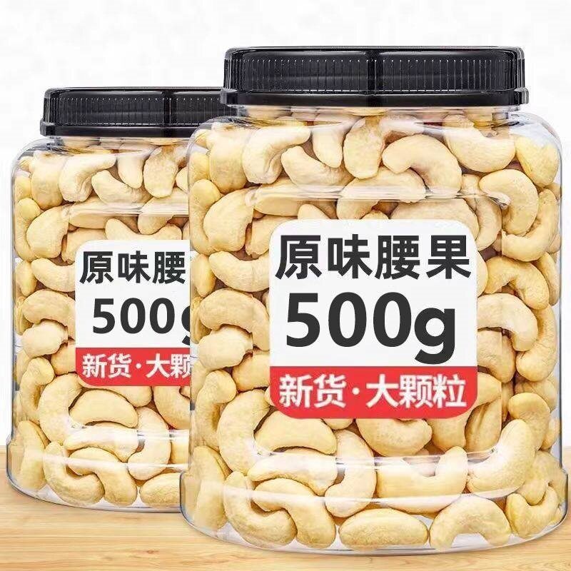 山姆冠名腰果仁500g原味干果散装称斤越南生坚果零食2024年新货