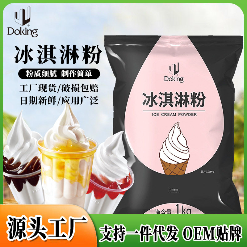 山姆冠名盾皇软冰淇淋粉 商用甜筒冰激凌粉冰淇淋机DIY奶茶摆摊原