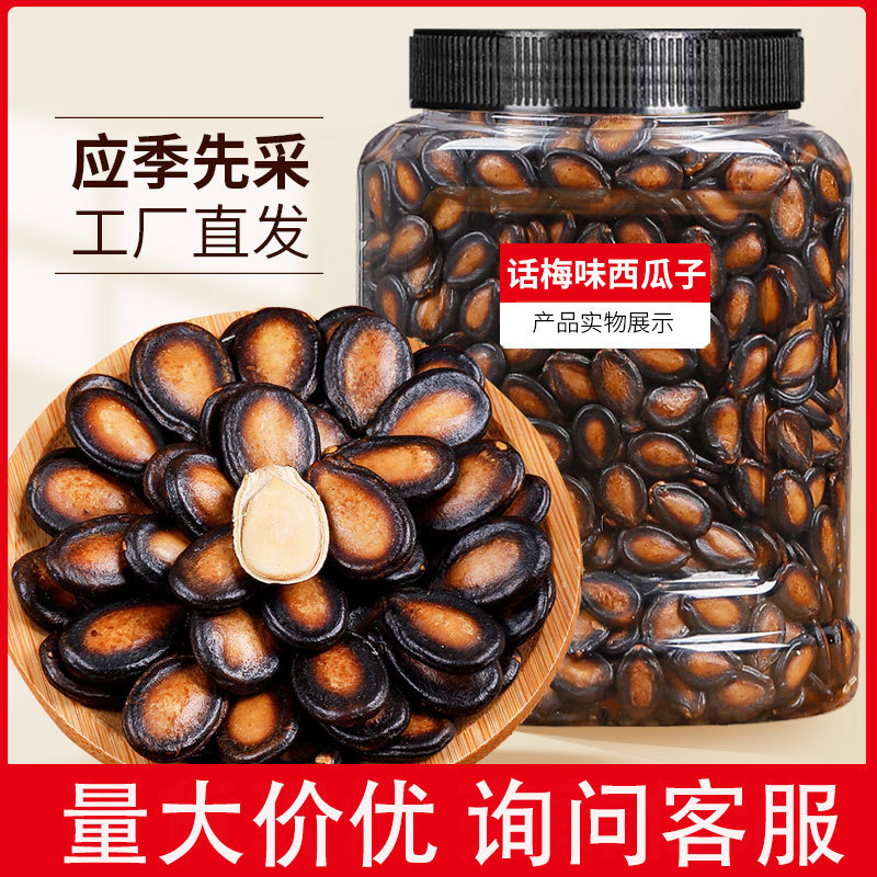 山姆冠名话梅味西瓜子大颗粒罐装休闲小零食带壳酸甜口味坚果炒货