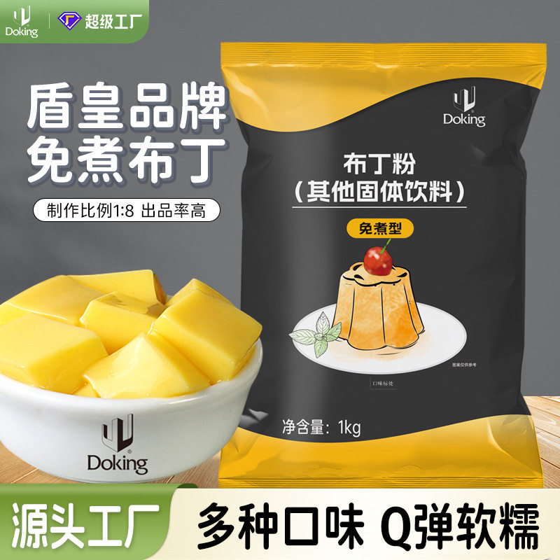 山姆冠名盾皇免煮原味布丁粉1kg 鸡蛋芒果牛奶味奶茶店商用蜜雪冰