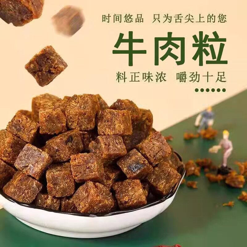 山姆冠名牛肉粒零食小包装即食牛肉干散装休闲食品办公室沙嗲五香