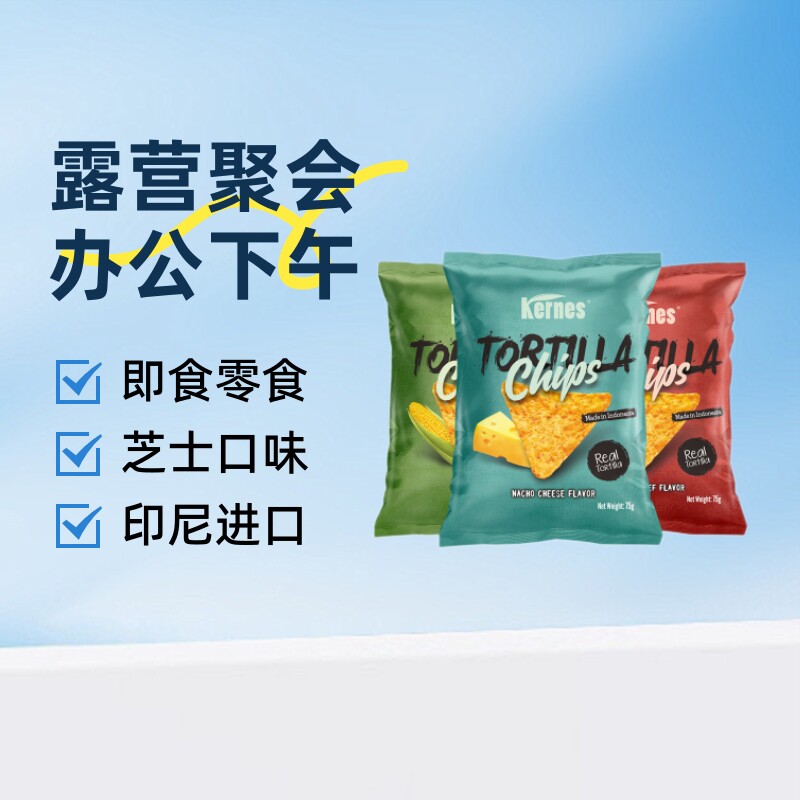 山姆冠名印尼进口爆米花克恩兹玉米片75g原味网红休闲零食膨化食