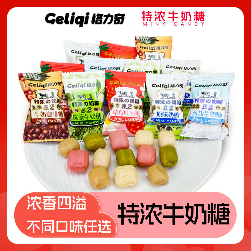 山姆冠名格力奇特浓牛奶糖硬糖散装结婚喜糖草莓抹茶咖啡味奶糖果