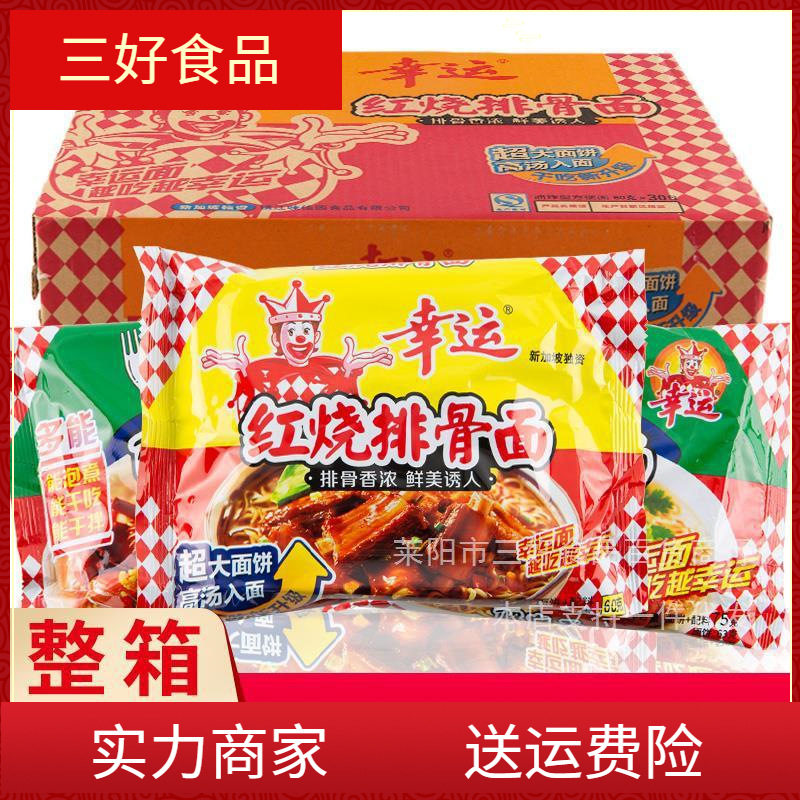 山姆冠名幸运红烧排骨方便面60g*30袋整箱童年怀旧零食蟹皇泡面黄