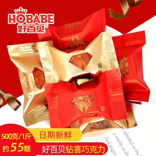 山姆冠名好百贝钻喜夹心巧克力结婚喜糖婚庆糖果伴手礼红色散装散