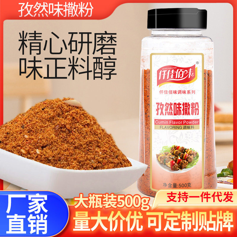 山姆冠名仟佳佰味孜然撒料粉500g炸鸡排撒料椒盐孜然粉烤肉烧烤调