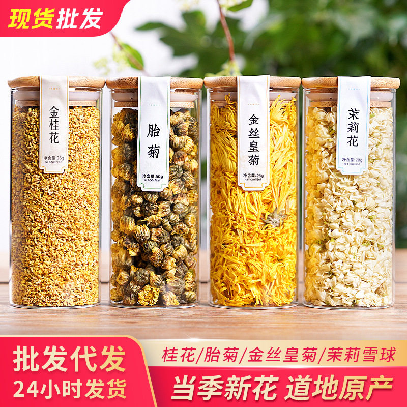 山姆冠名玻璃瓶装花茶金桂花干胎菊茉莉花雪球金丝皇菊花现货 代