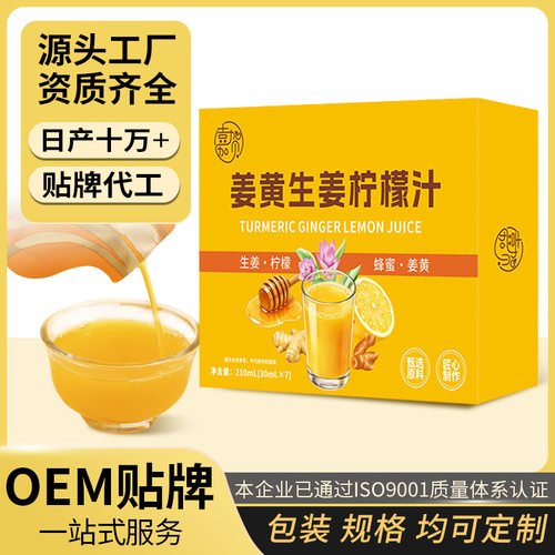 山姆冠名姜黄生姜柠檬汁鲜榨冷萃果蔬汁饮料贴牌代工金桔香水柠檬