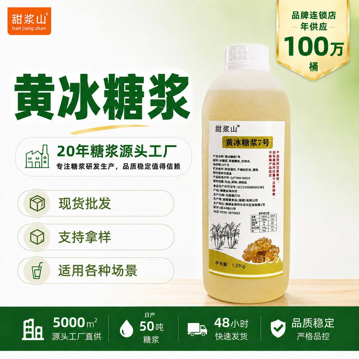 山姆冠名糖浆奶茶店专供黄冰糖浆饮品果茶清甜爽口不腻喉手打柠檬