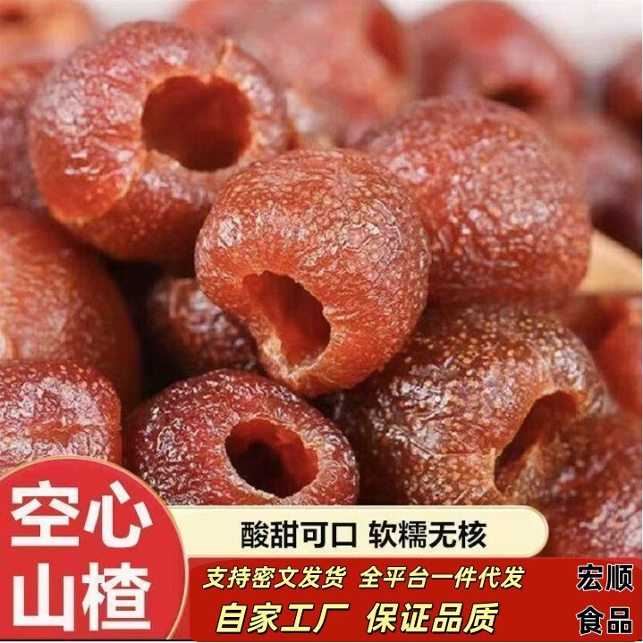 山姆冠名空心山楂无核山楂果干独立包装果脯山楂球休闲零食无核蜜