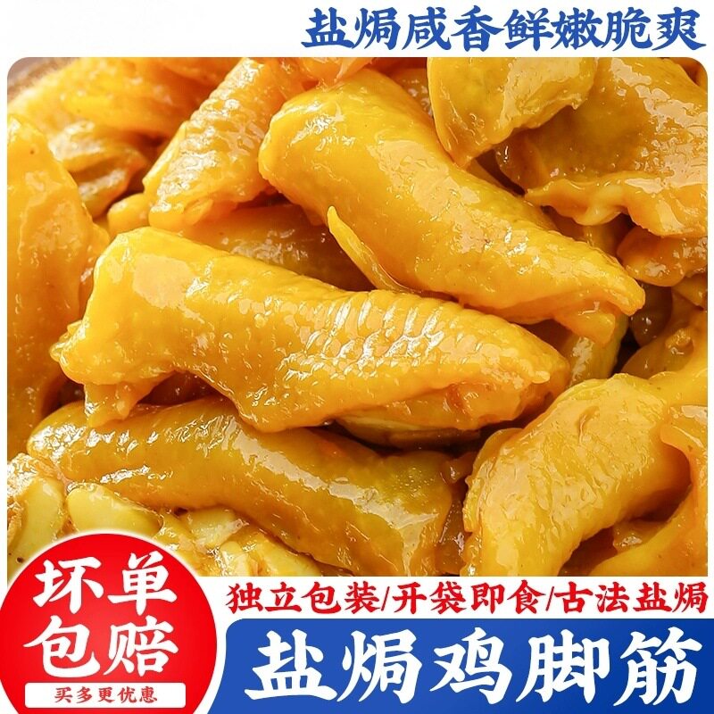 山姆冠名盐焗鸡脚筋无骨鸡爪即食熟食鸡肉类减香辣脂解馋零食小吃