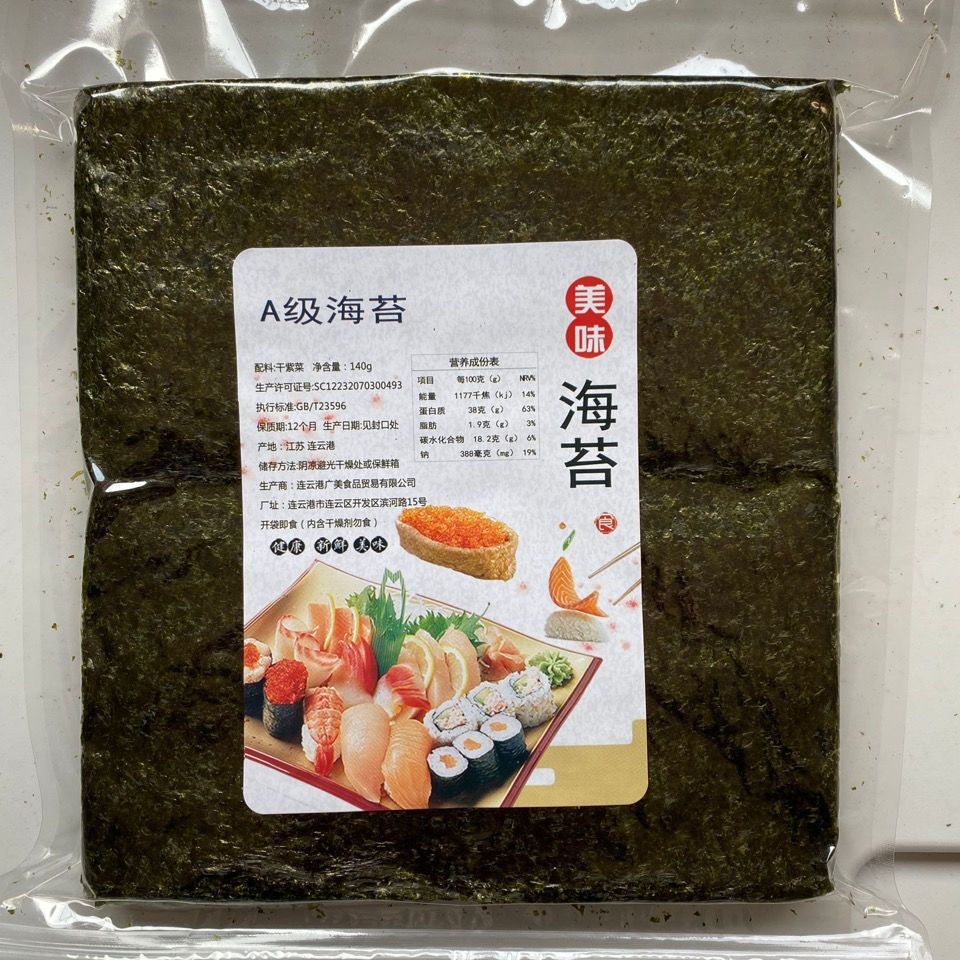 山姆冠名A级饭团半切海苔100张三角台湾饭团海苔墨绿色烤海苔即食