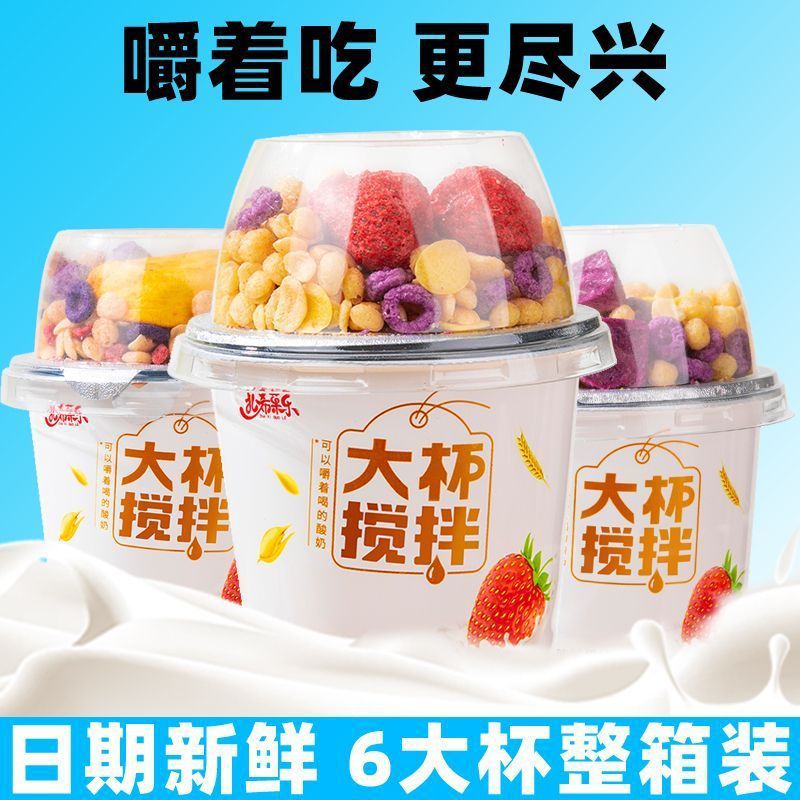 山姆冠名搅拌酸奶谷物酸奶杯拌坚果牛奶整箱冻干草莓菠萝蜜网红代
