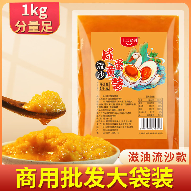 山姆冠名浓厚咸蛋黄酱2斤餐饮商用海鸭蛋黄焗龙虾沙拉流沙海鸭蛋