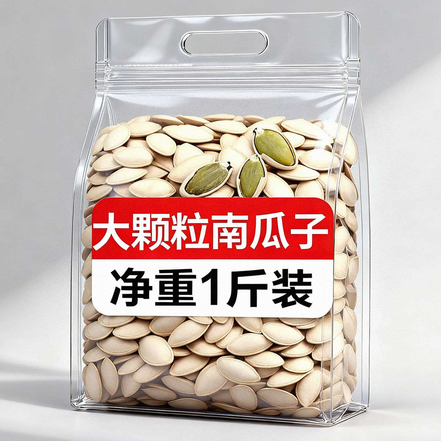 山姆冠名南瓜子原味炒熟带壳生南瓜籽大颗粒新休闲坚果零食新鲜