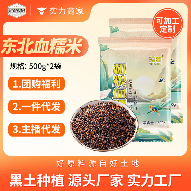 山姆冠名溢田血糯米500g*2袋粗粮米 黑糯米粘米煲粥煮粥黏五谷杂