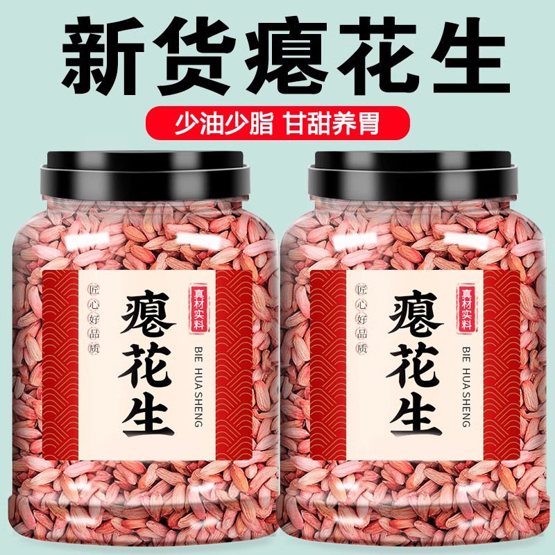 山姆冠名山东瘪花生今年新货花生米生小粒花生仁甘甜零食 瘪子花