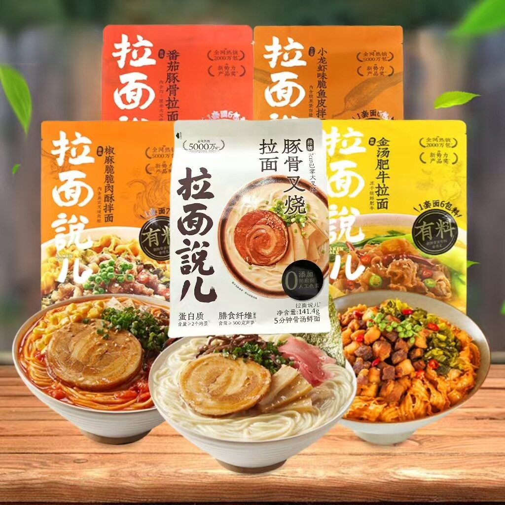 山姆冠名拉面说儿椒麻酸辣肥牛番茄豚骨拌面刀削面大碗宽面非油炸
