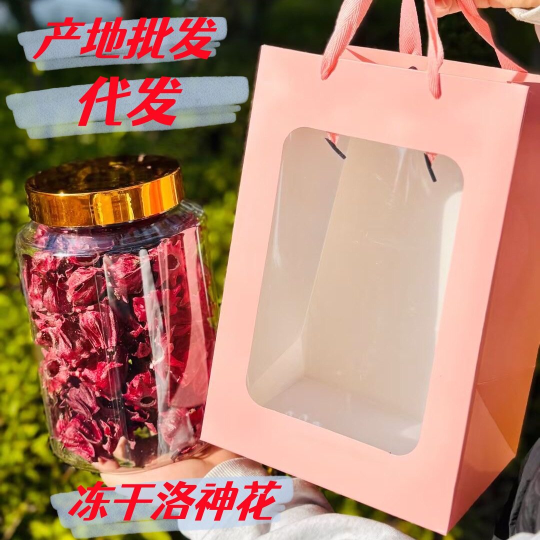 山姆冠名洛神花茶云南玫瑰茄整颗大朵茄冻干玫瑰茄王花青素花冠茶