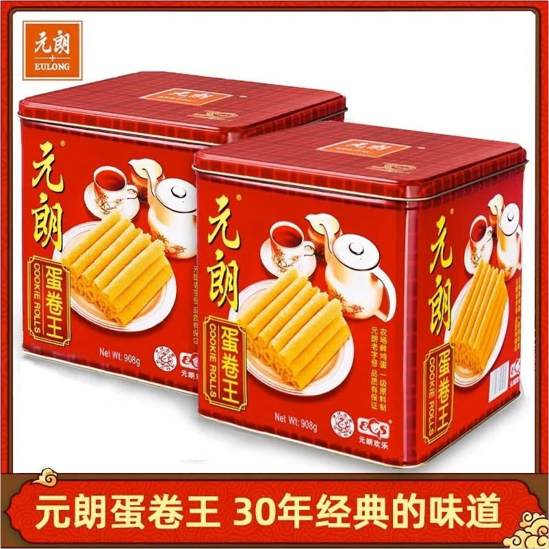 山姆冠名元朗蛋卷王908g罐装鸡蛋卷酥饼干广东特产454g礼盒送礼食