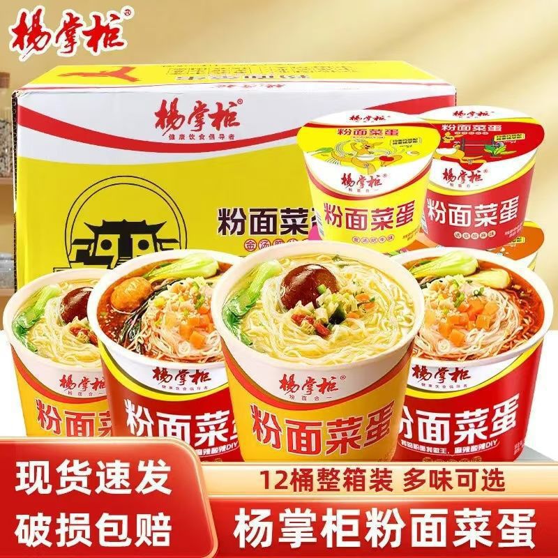 山姆冠名粉面菜蛋杨掌柜方便面桶装金汤肥牛粉丝泡面整箱 宿舍速